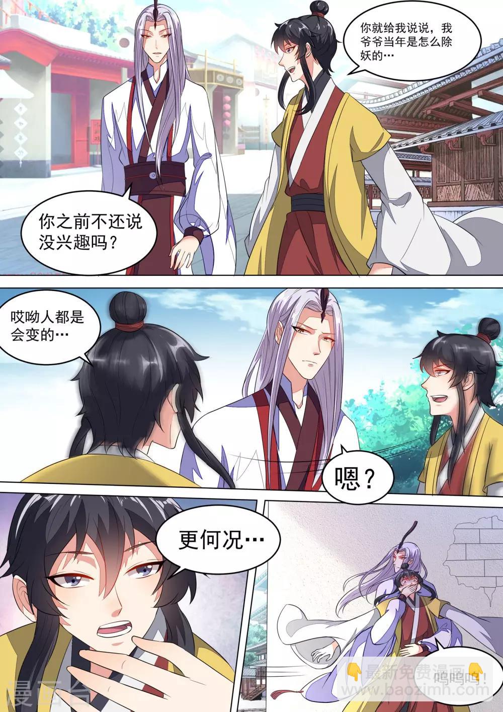 《我才不是那样的捉妖人》第17话 第6页