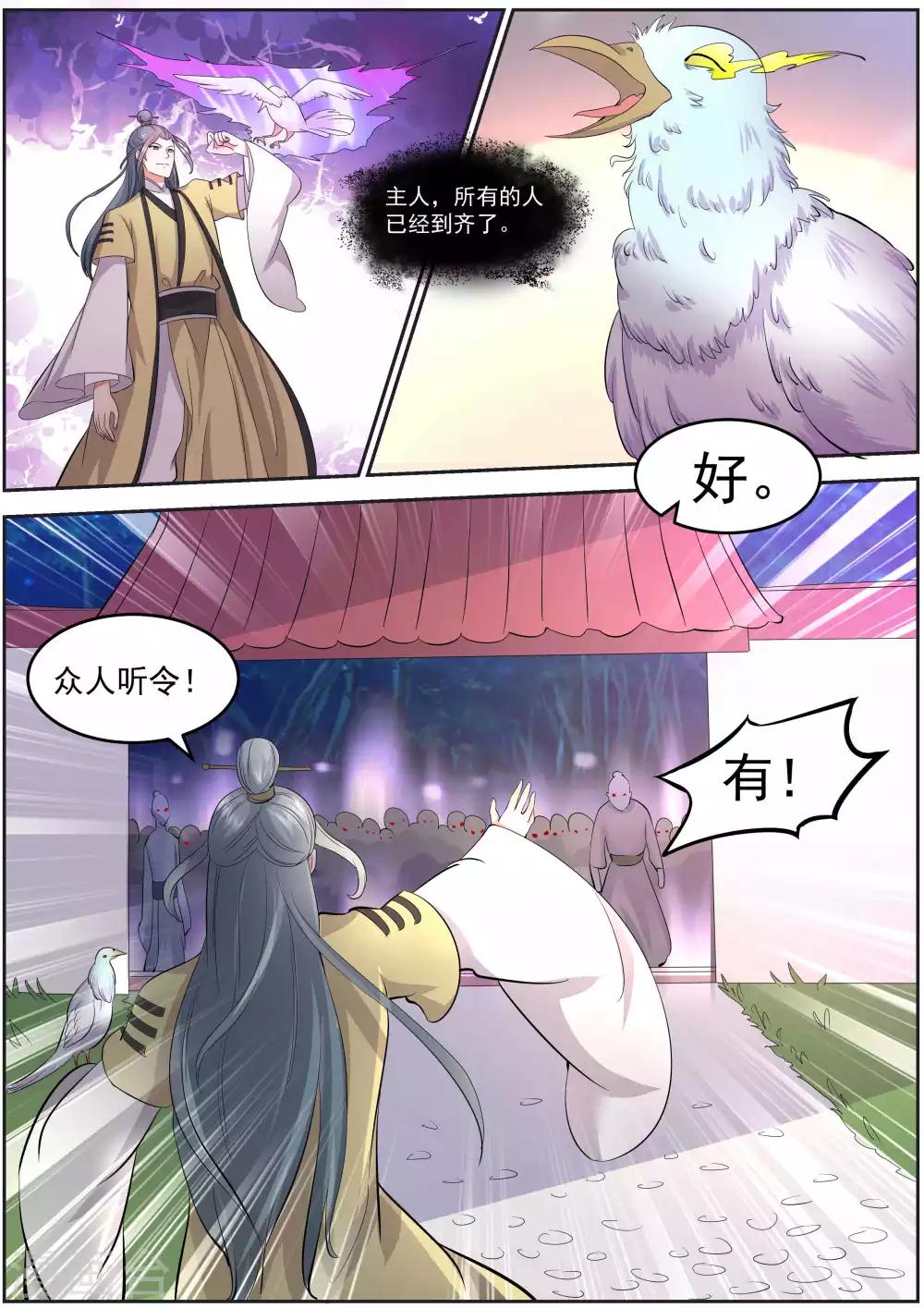《我才不是那样的捉妖人》第18话 第3页