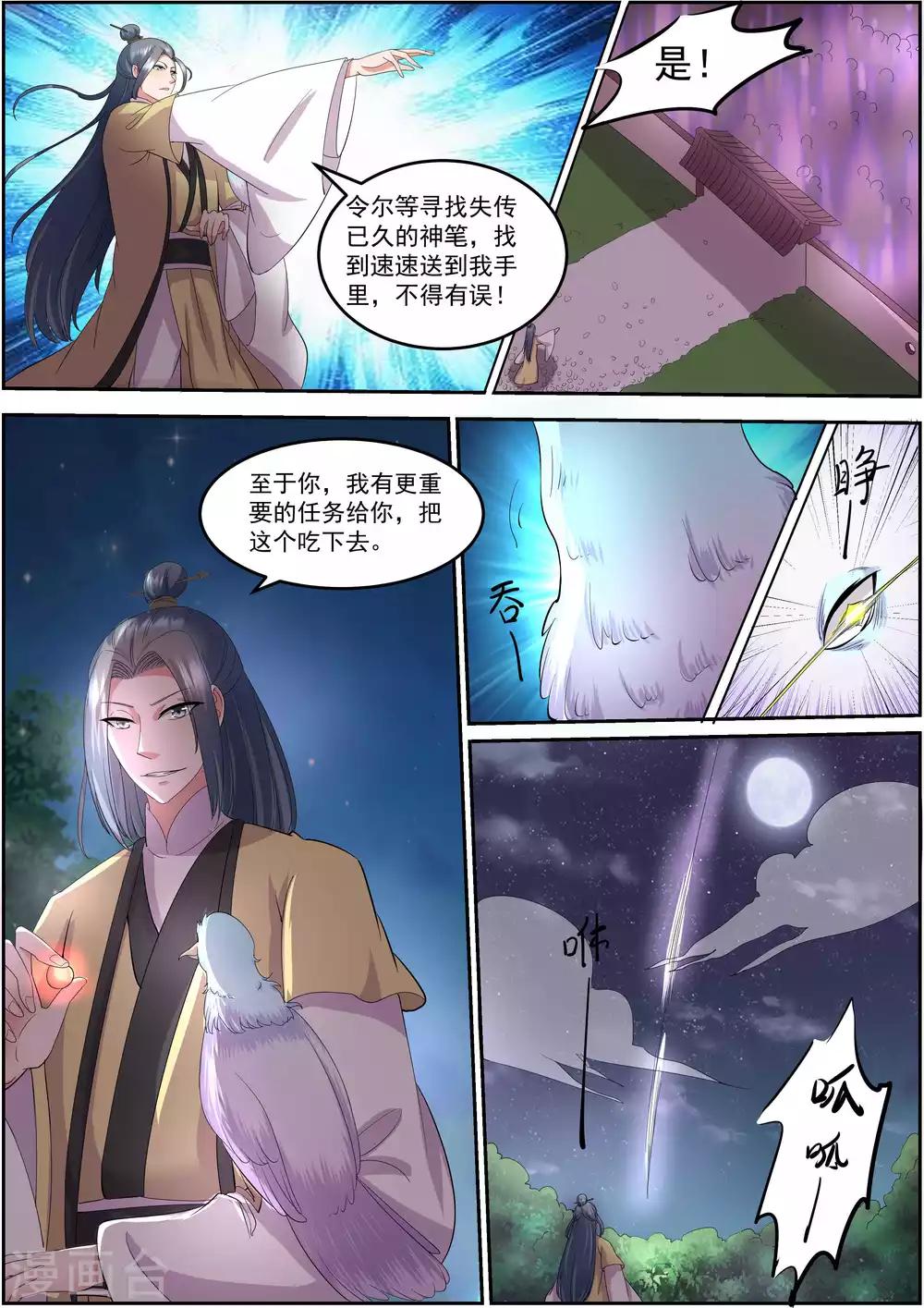 《我才不是那样的捉妖人》第18话 第4页