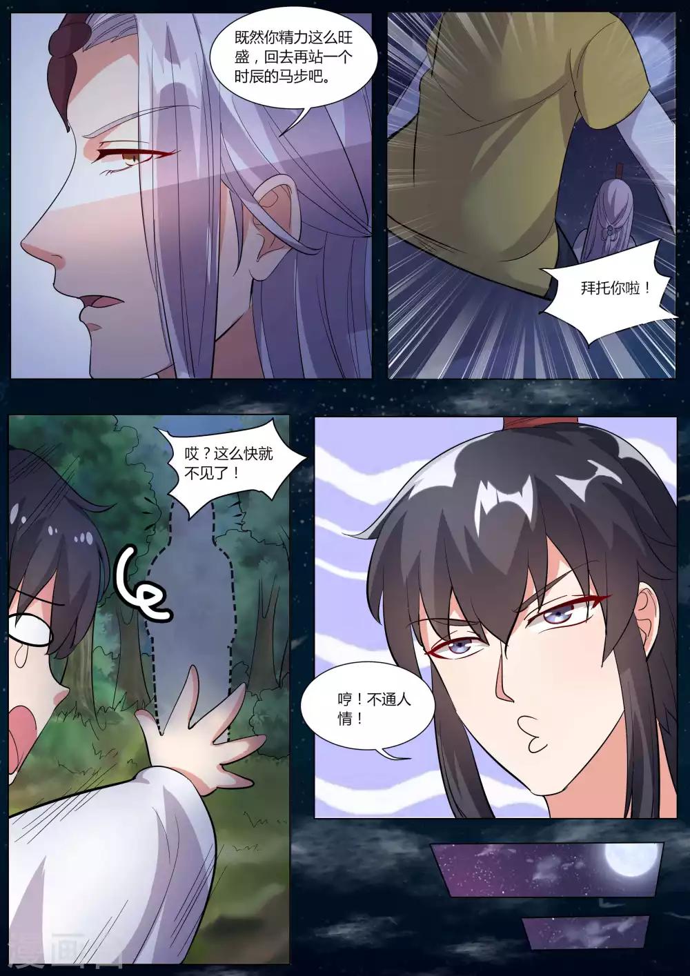 《我才不是那样的捉妖人》第19话 第3页