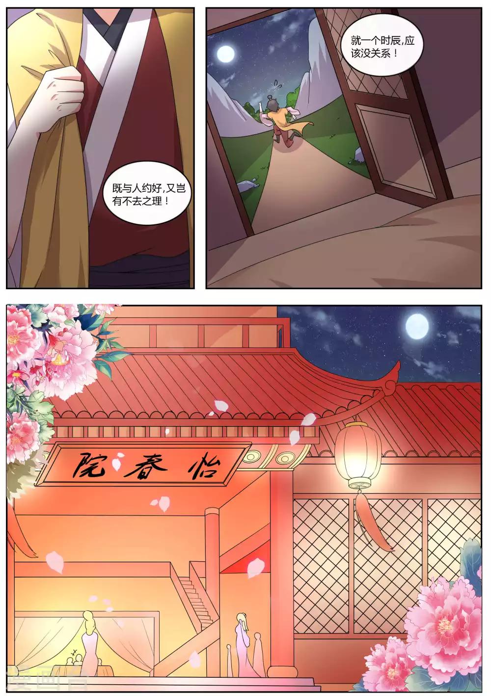 《我才不是那样的捉妖人》第19话 第5页