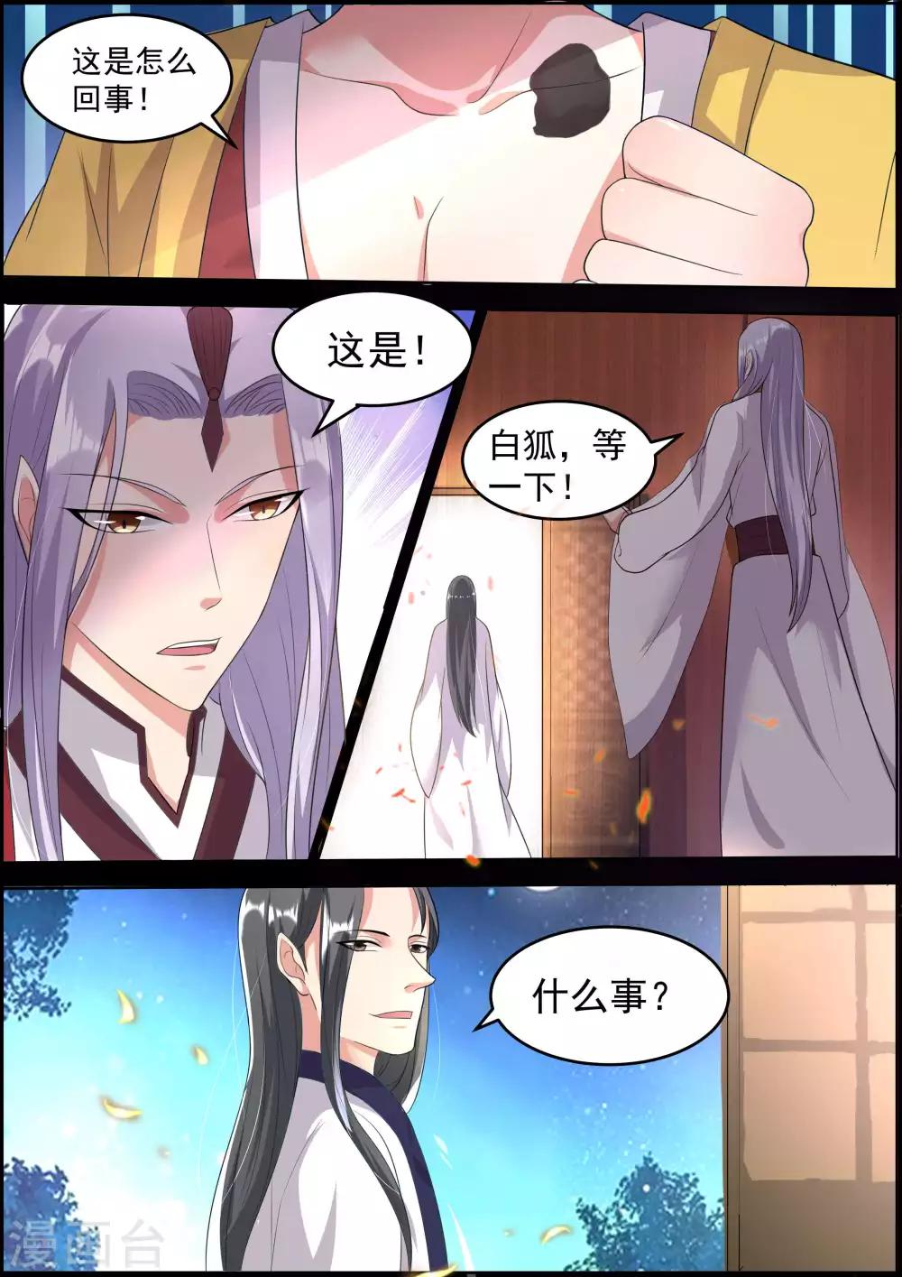《我才不是那样的捉妖人》第20话 第11页