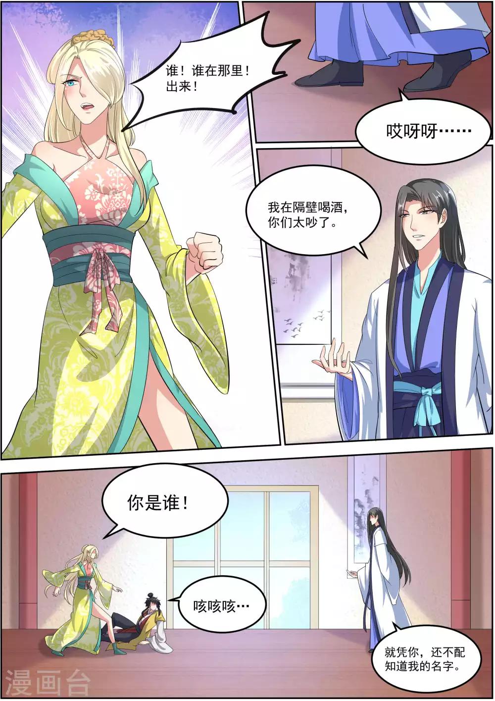 《我才不是那样的捉妖人》第20话 第3页