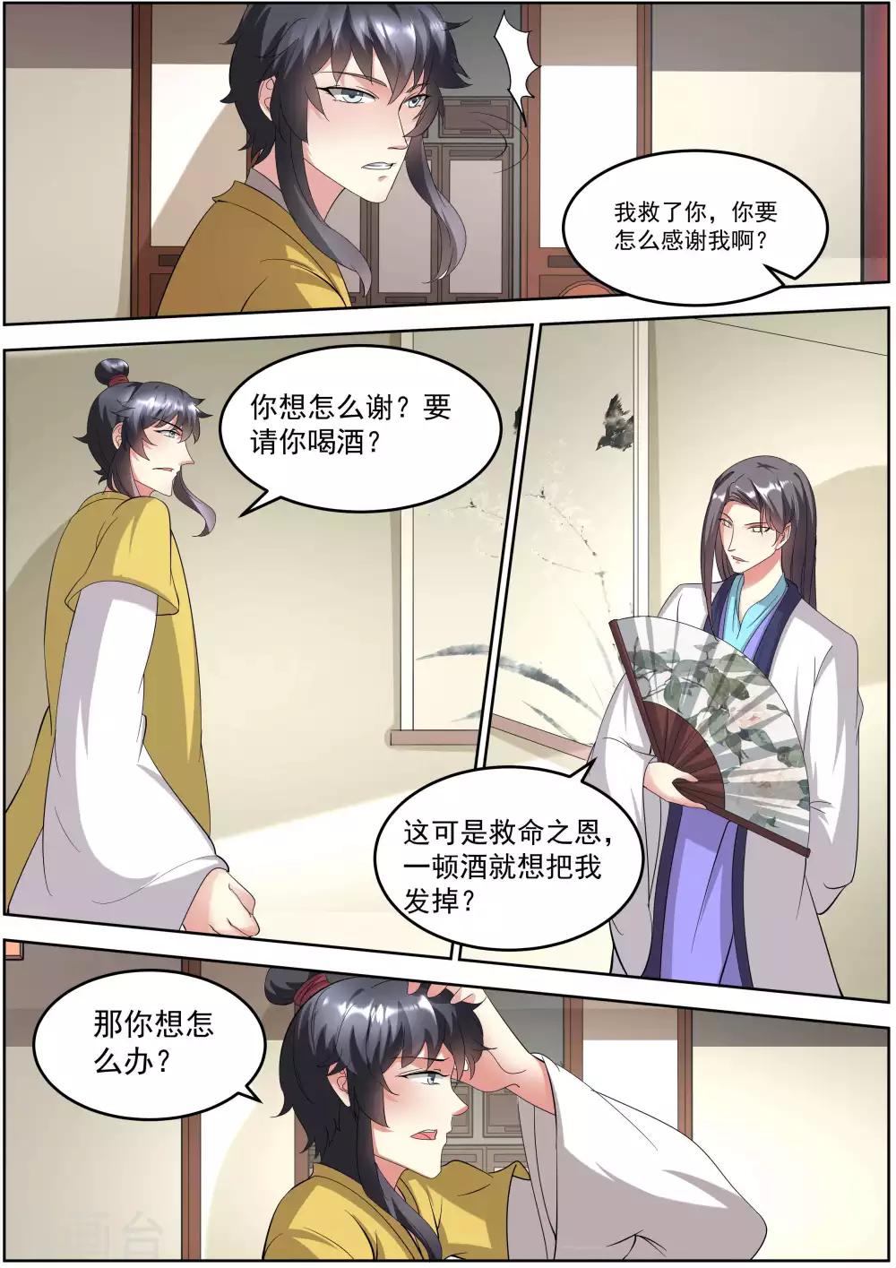 《我才不是那样的捉妖人》第20话 第6页