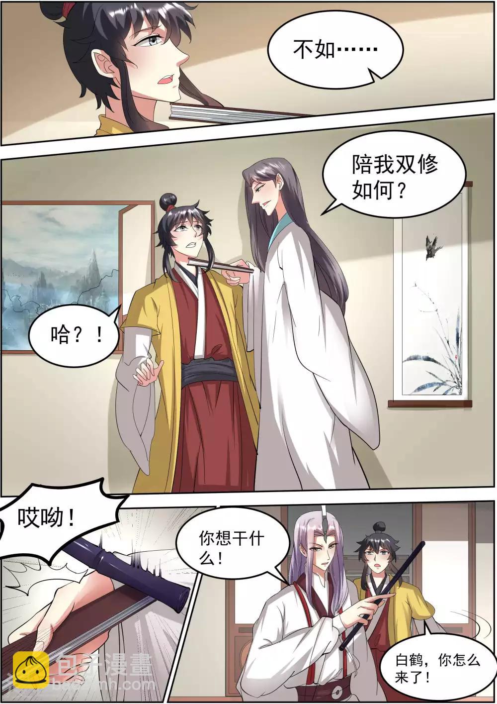 《我才不是那样的捉妖人》第20话 第7页