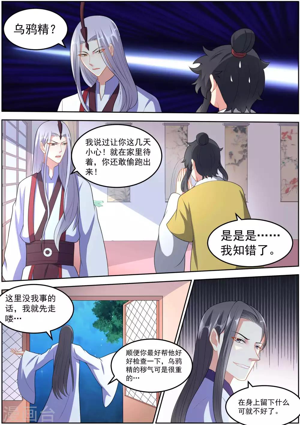 《我才不是那样的捉妖人》第20话 第9页