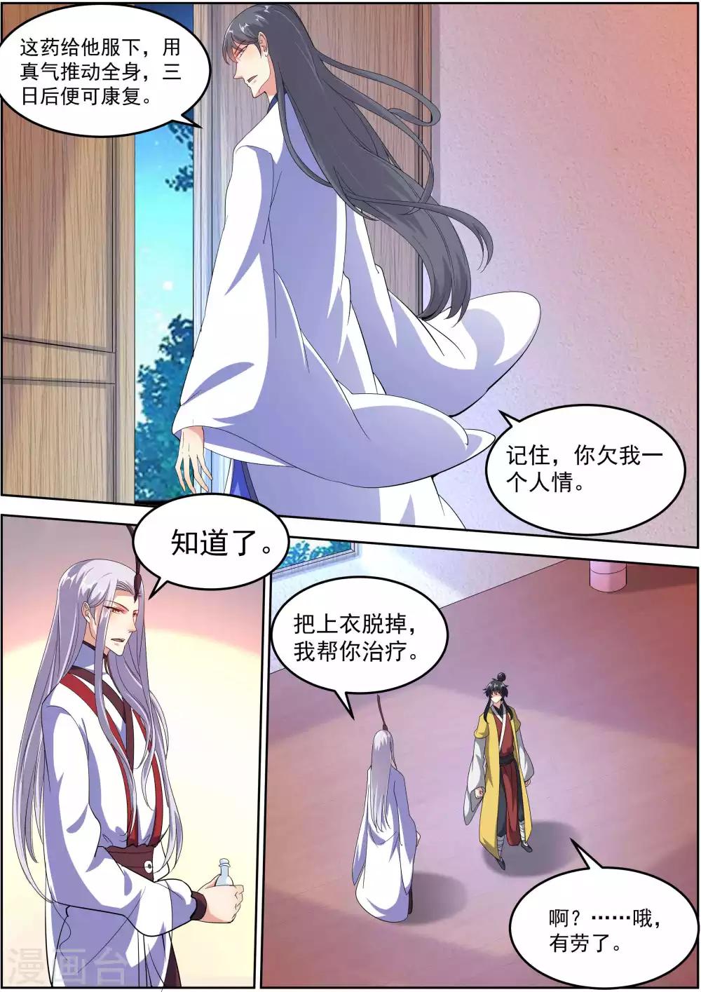《我才不是那样的捉妖人》第21话 第6页