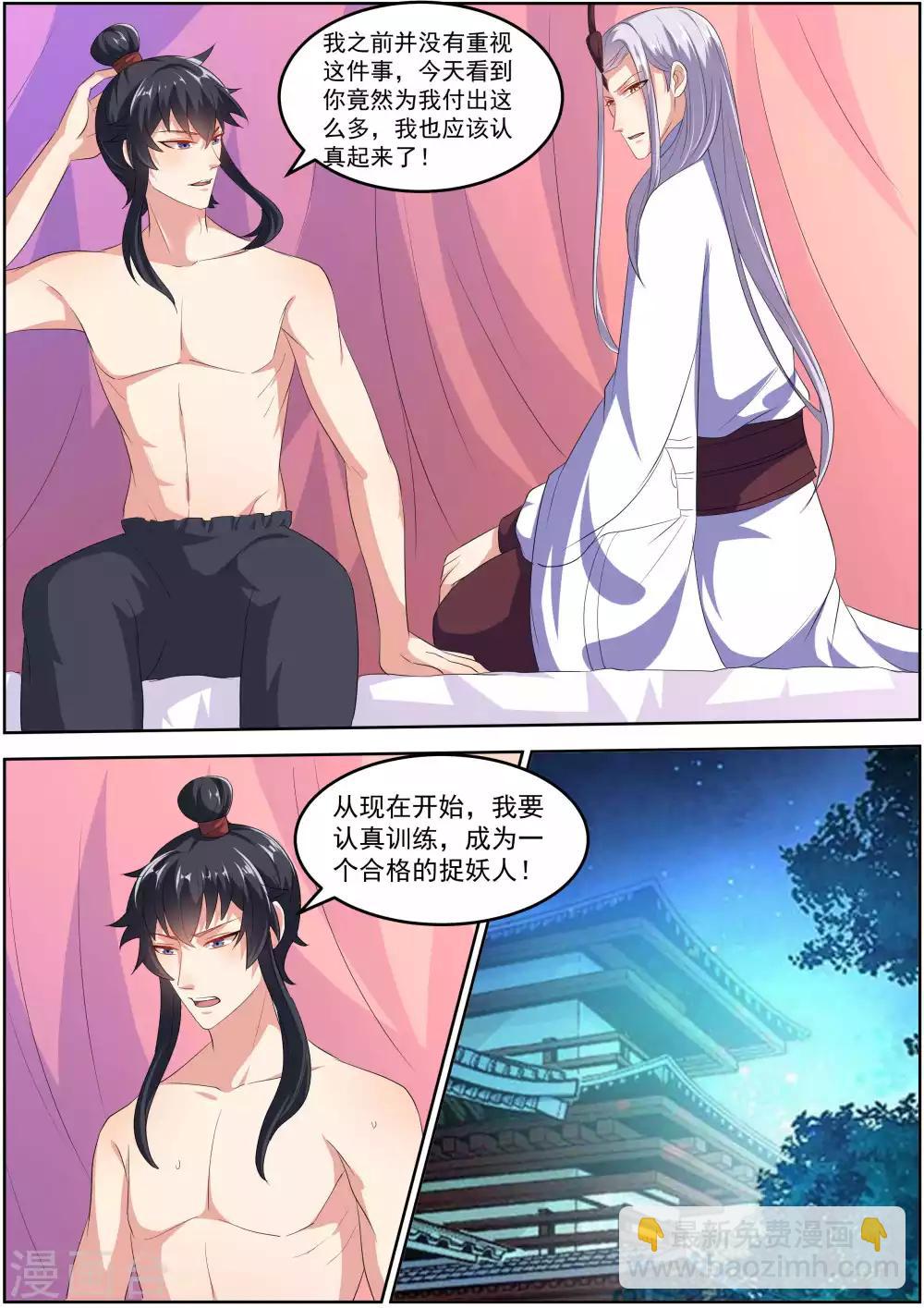 《我才不是那样的捉妖人》第21话 第9页