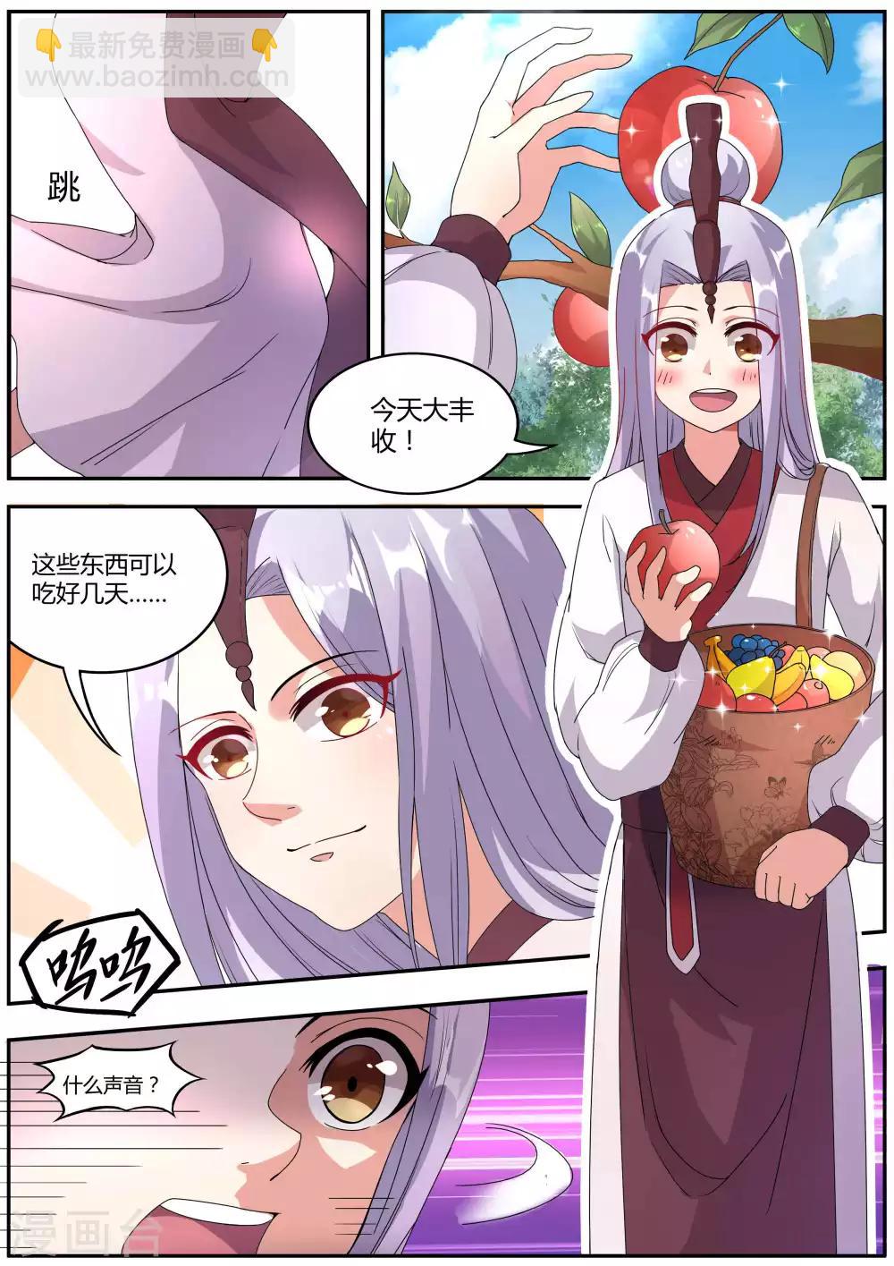 《我才不是那样的捉妖人》第23话 第2页