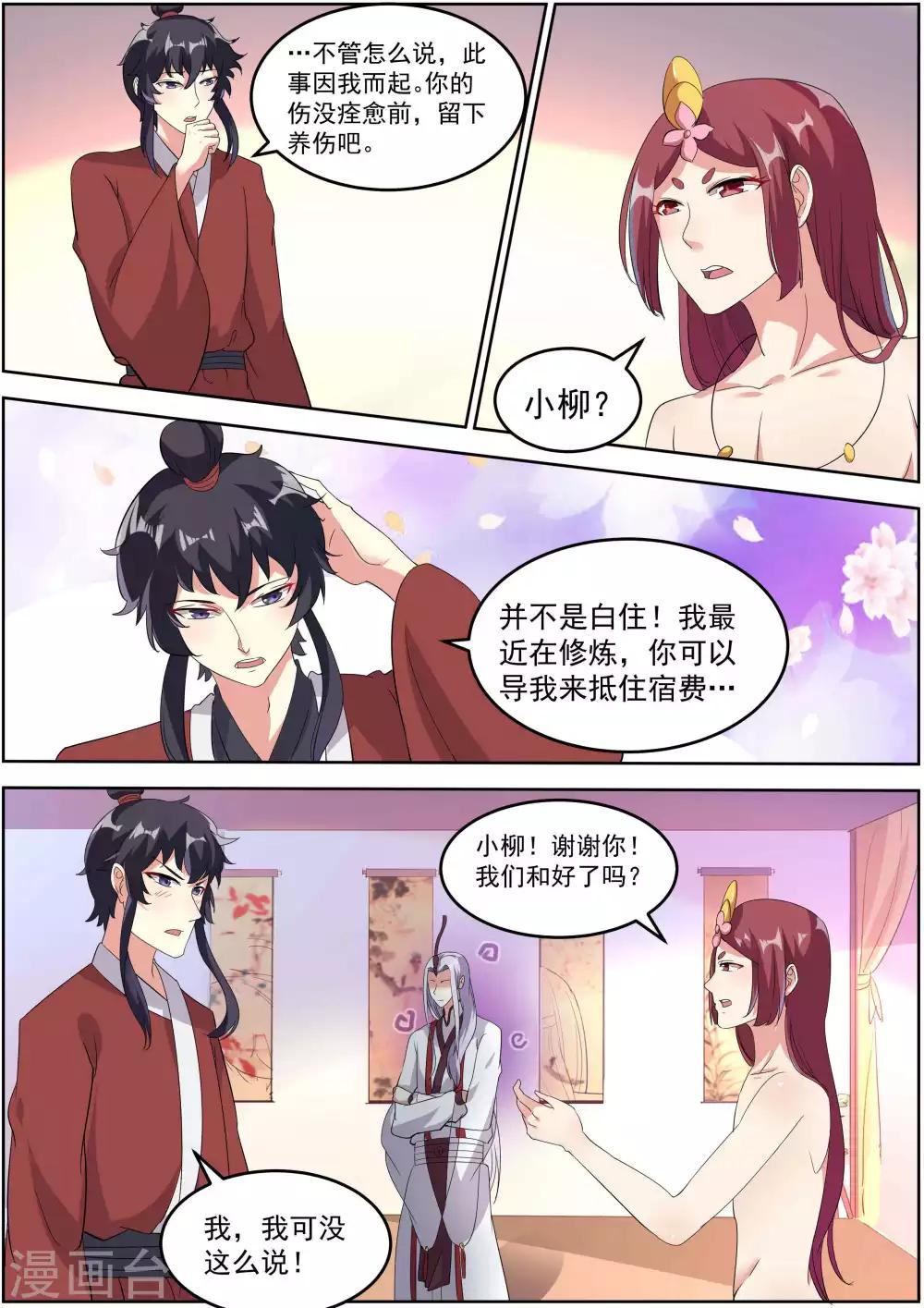 《我才不是那样的捉妖人》第24话 第12页