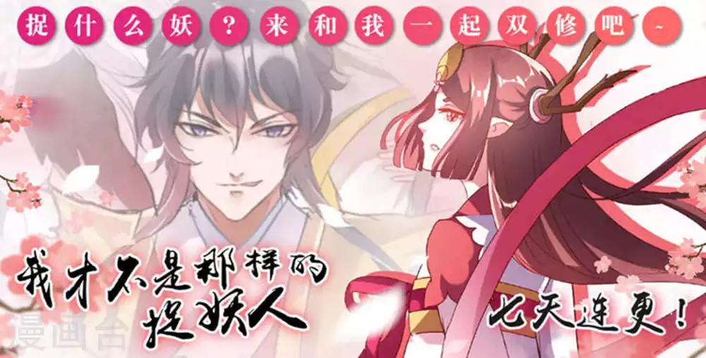 《我才不是那样的捉妖人》第24话 第13页