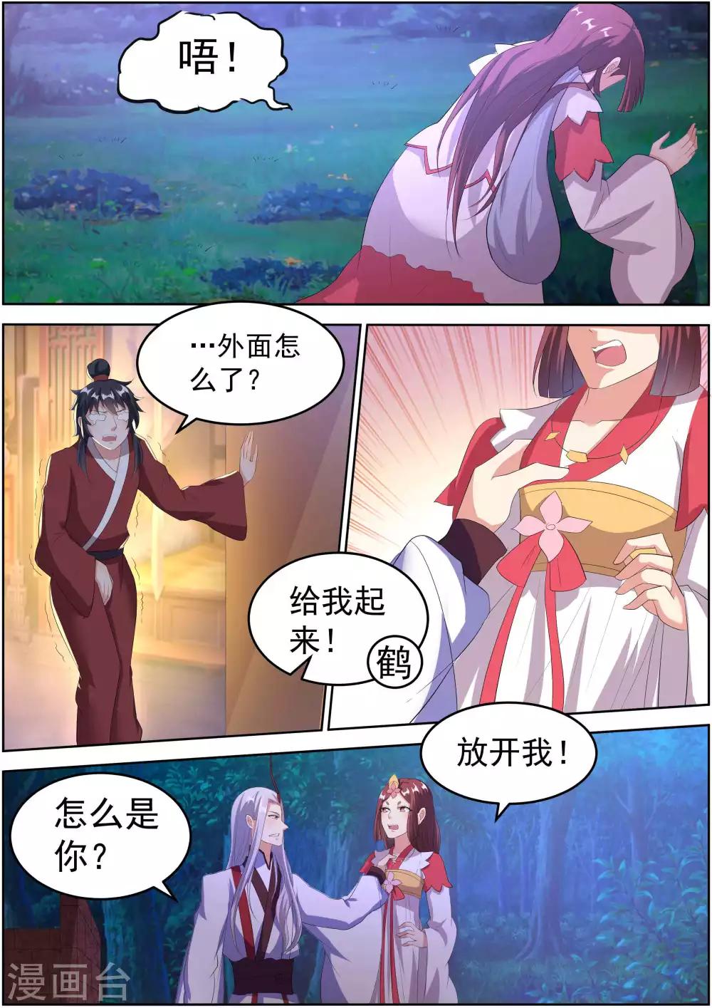 《我才不是那样的捉妖人》第24话 第3页