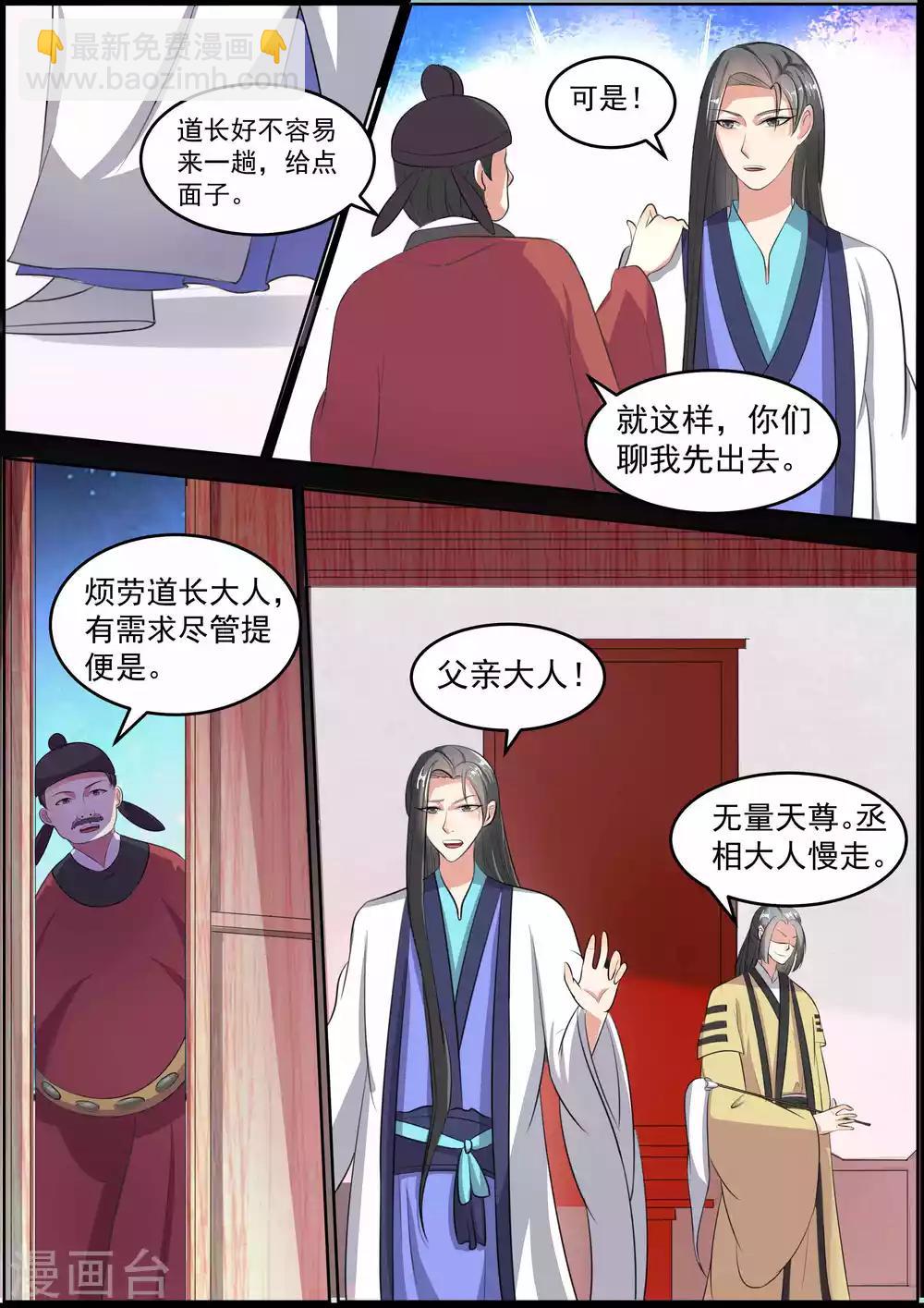 《我才不是那样的捉妖人》第28话 第3页