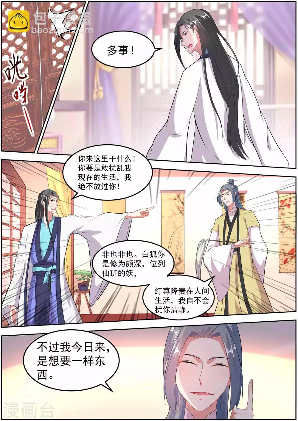 《我才不是那样的捉妖人》第28话 第4页