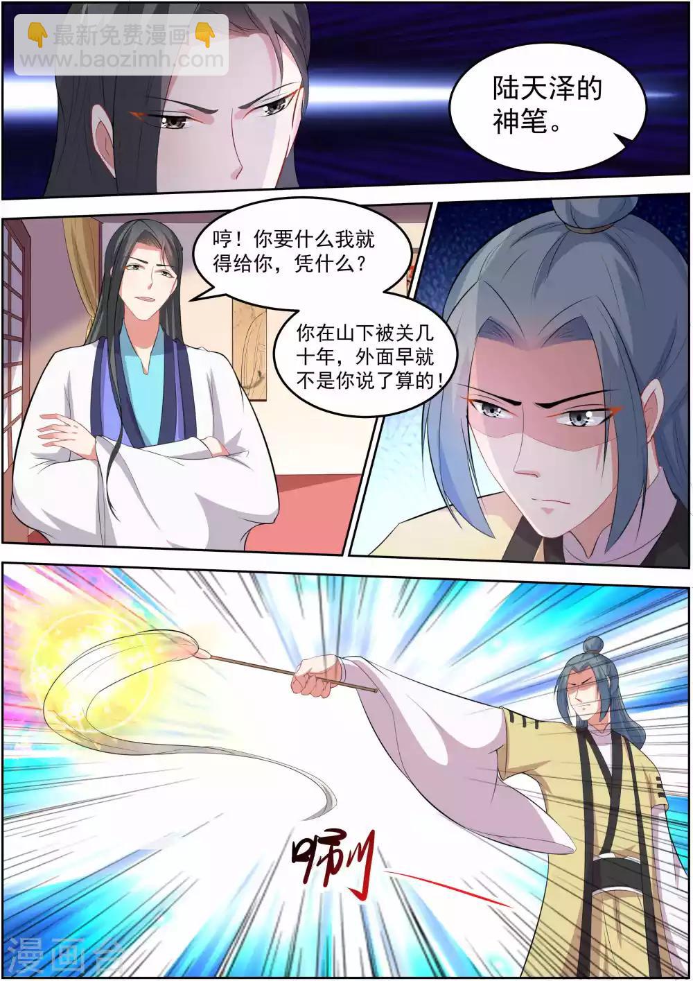 《我才不是那样的捉妖人》第28话 第5页