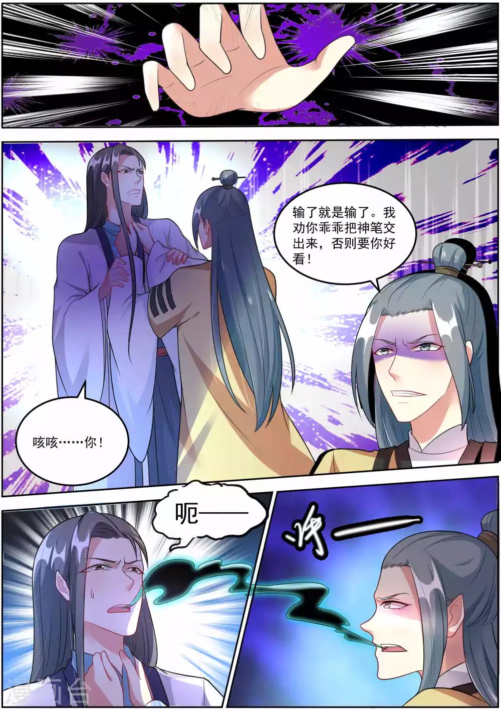 《我才不是那样的捉妖人》第28话 第8页