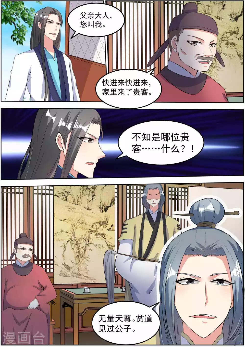 《我才不是那样的捉妖人》第27话 第10页