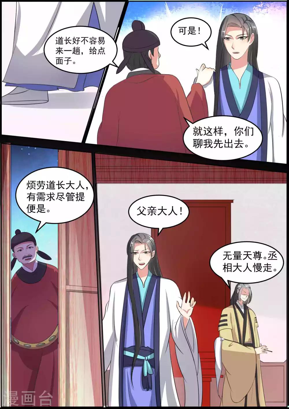 《我才不是那样的捉妖人》第27话 第12页