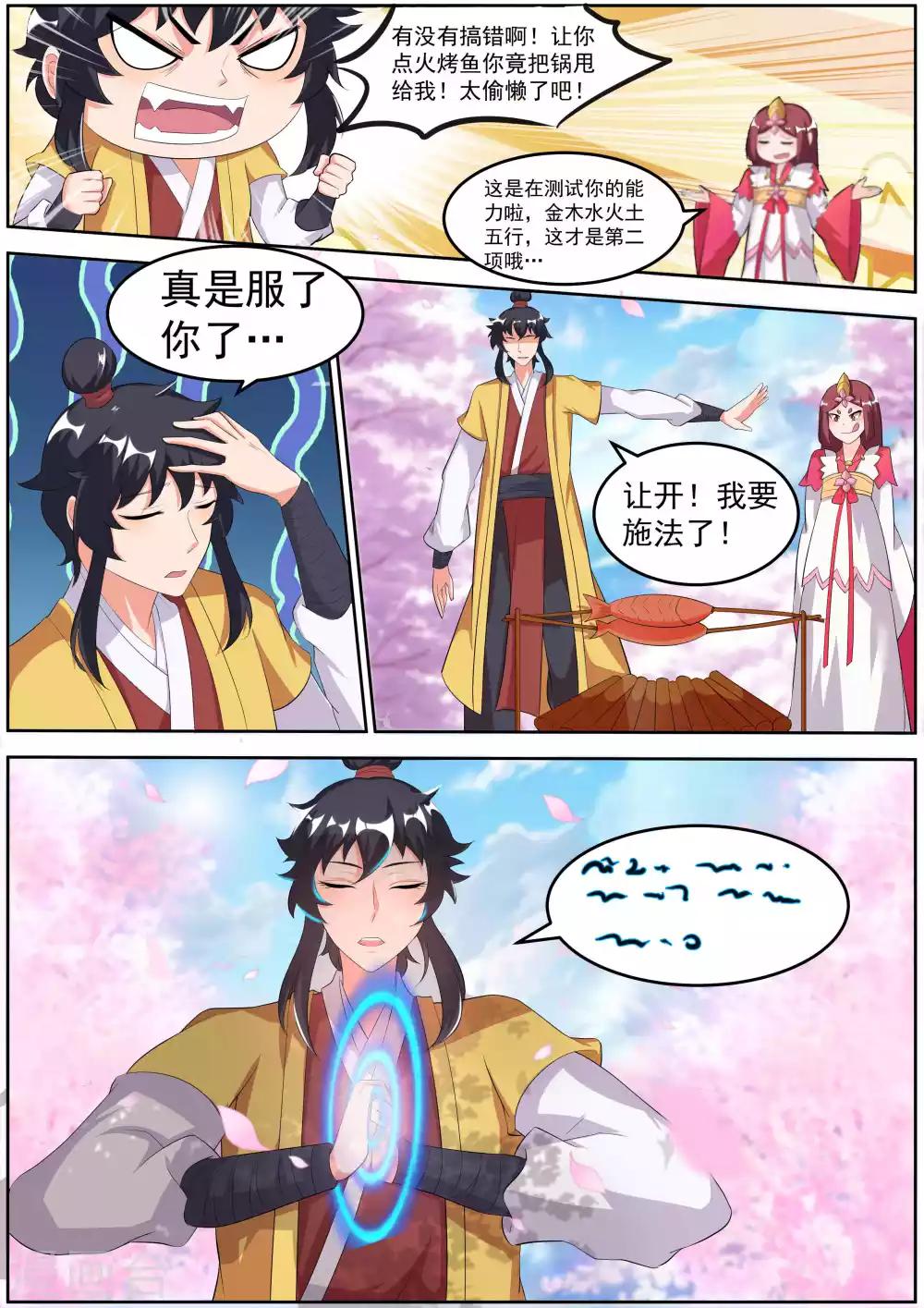 《我才不是那样的捉妖人》第27话 第3页