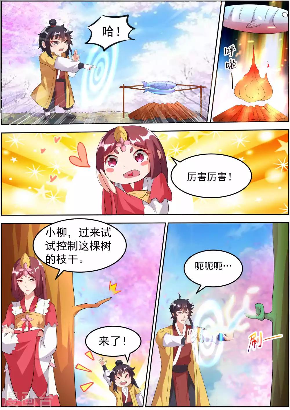 《我才不是那样的捉妖人》第27话 第4页
