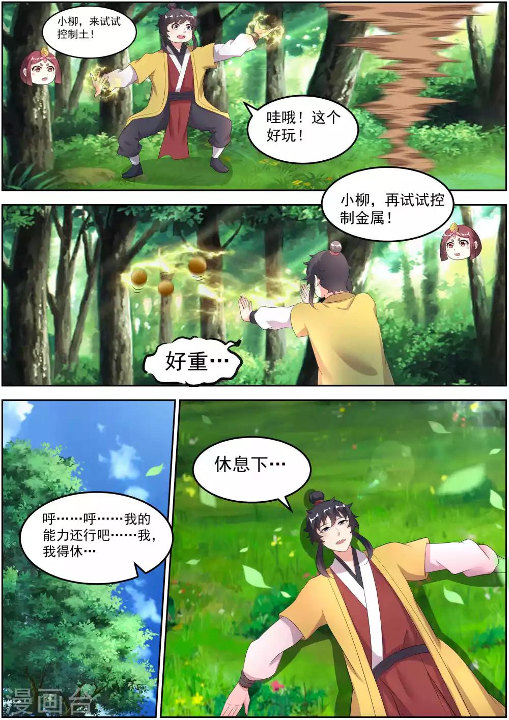 《我才不是那样的捉妖人》第27话 第5页
