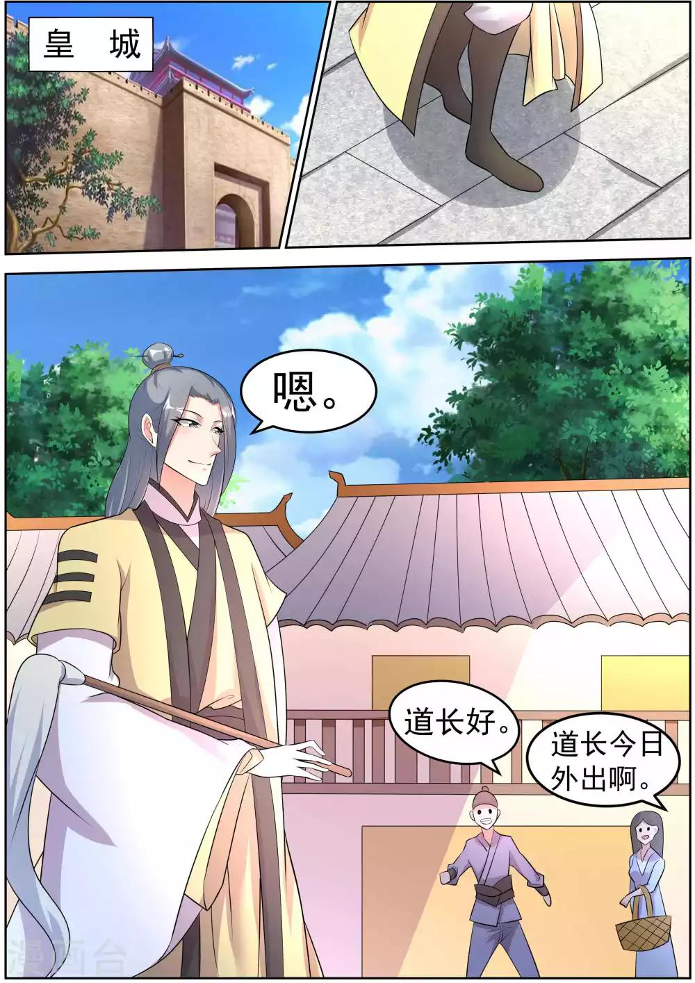 《我才不是那样的捉妖人》第27话 第7页