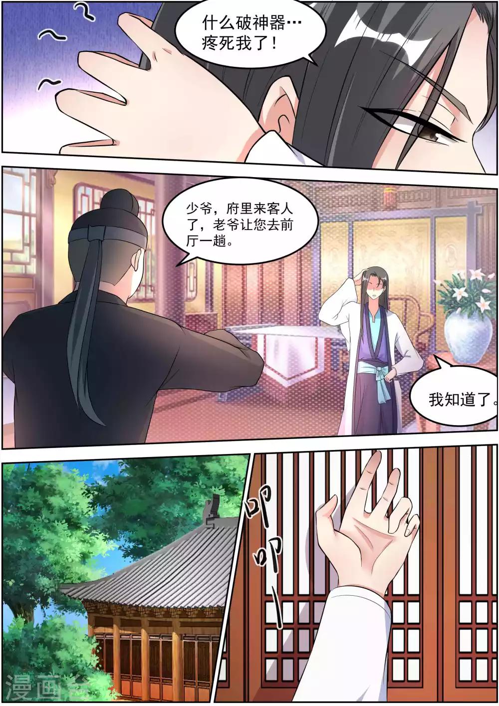 《我才不是那样的捉妖人》第27话 第9页