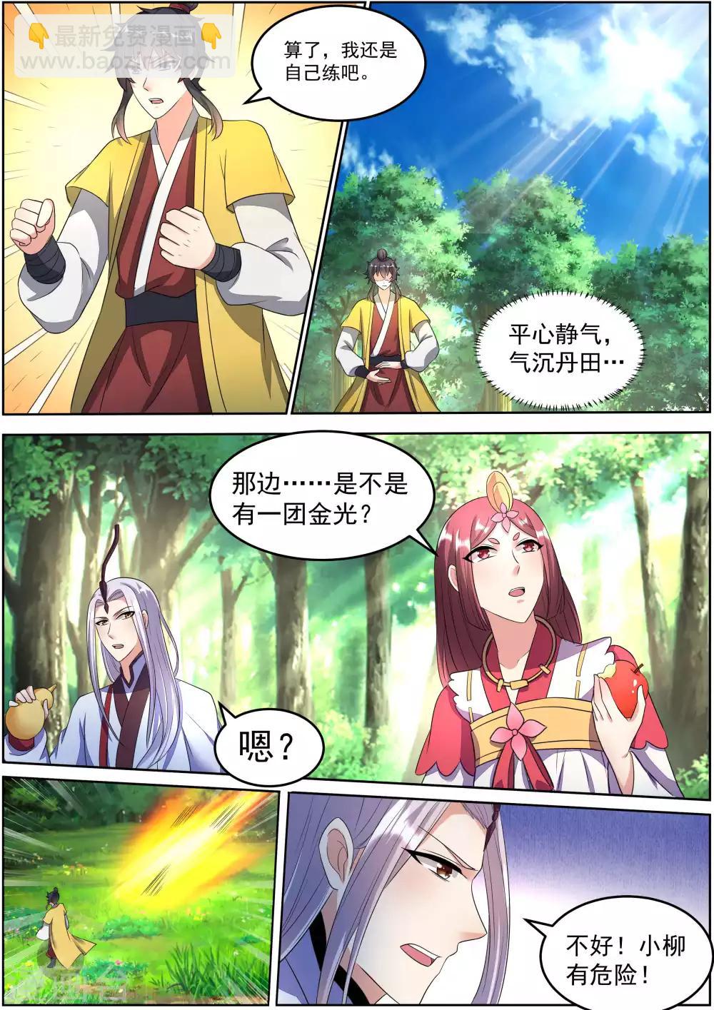 《我才不是那样的捉妖人》第26话 第3页