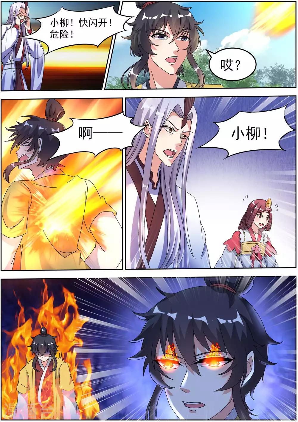 《我才不是那样的捉妖人》第26话 第4页