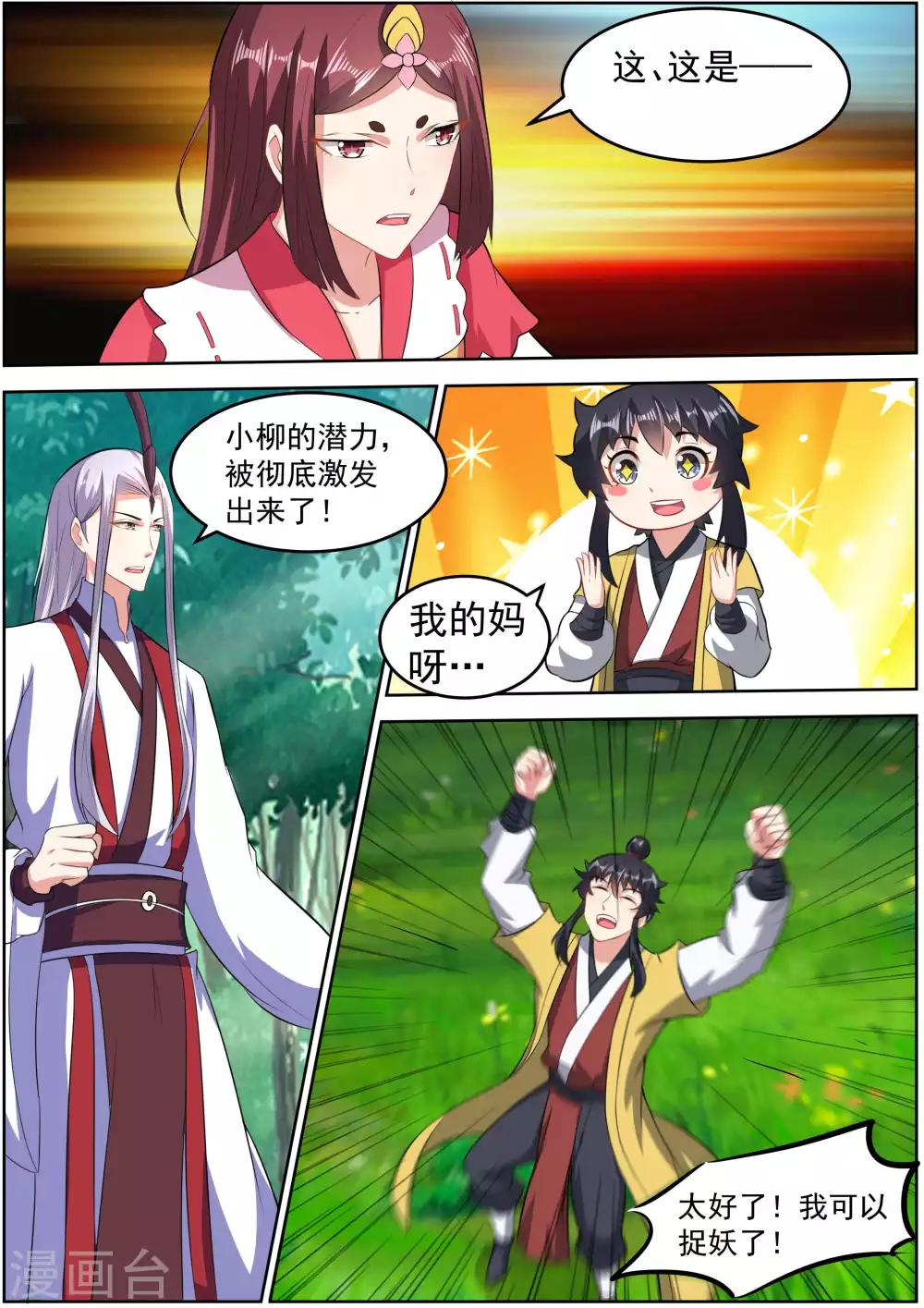 《我才不是那样的捉妖人》第26话 第6页