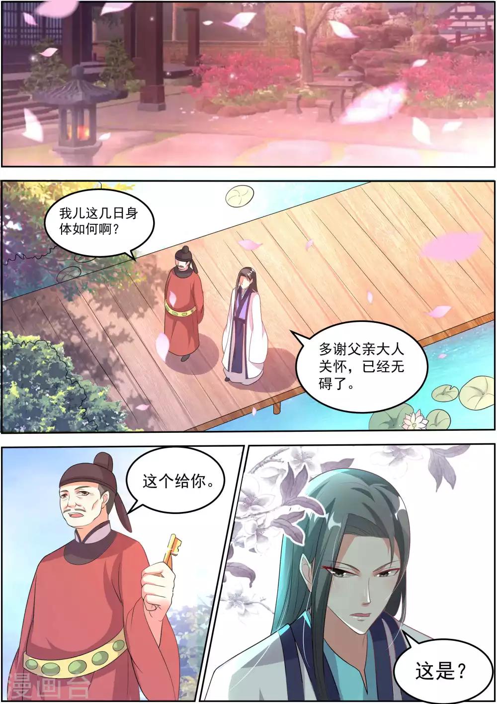 《我才不是那样的捉妖人》第25话 第2页