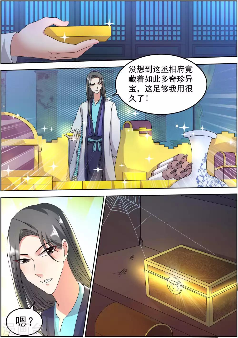 《我才不是那样的捉妖人》第25话 第5页