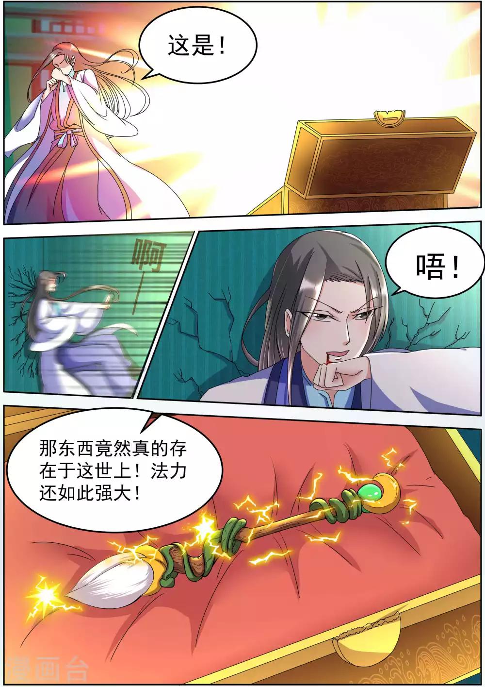 《我才不是那样的捉妖人》第25话 第8页