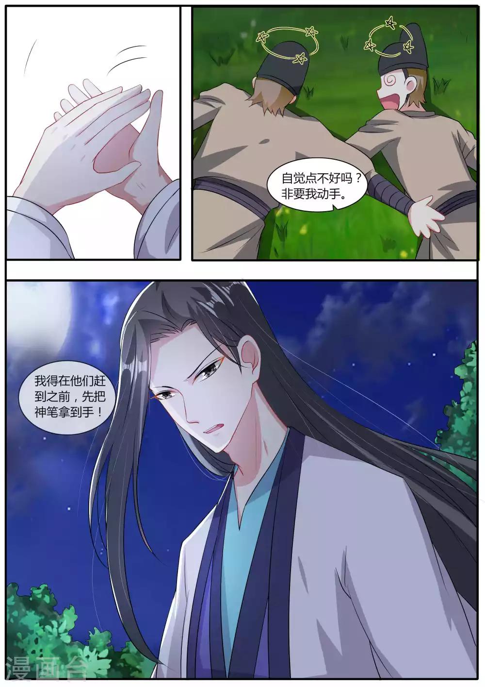 《我才不是那样的捉妖人》第31话 第2页