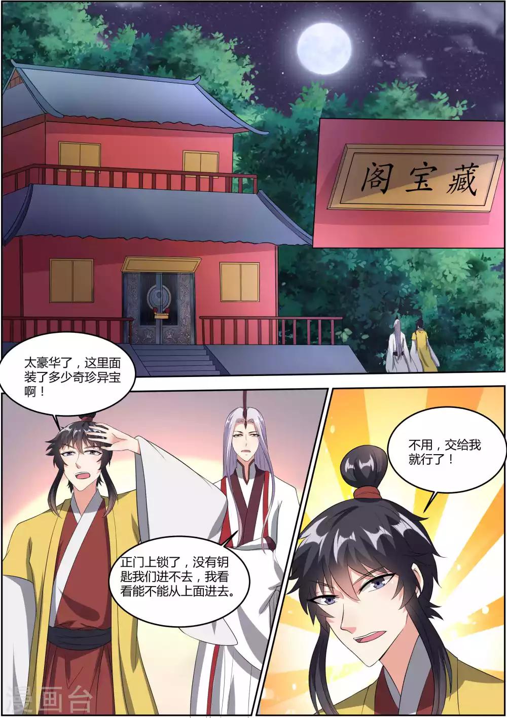 《我才不是那样的捉妖人》第31话 第3页