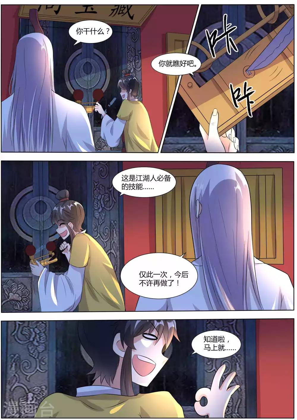 《我才不是那样的捉妖人》第31话 第4页