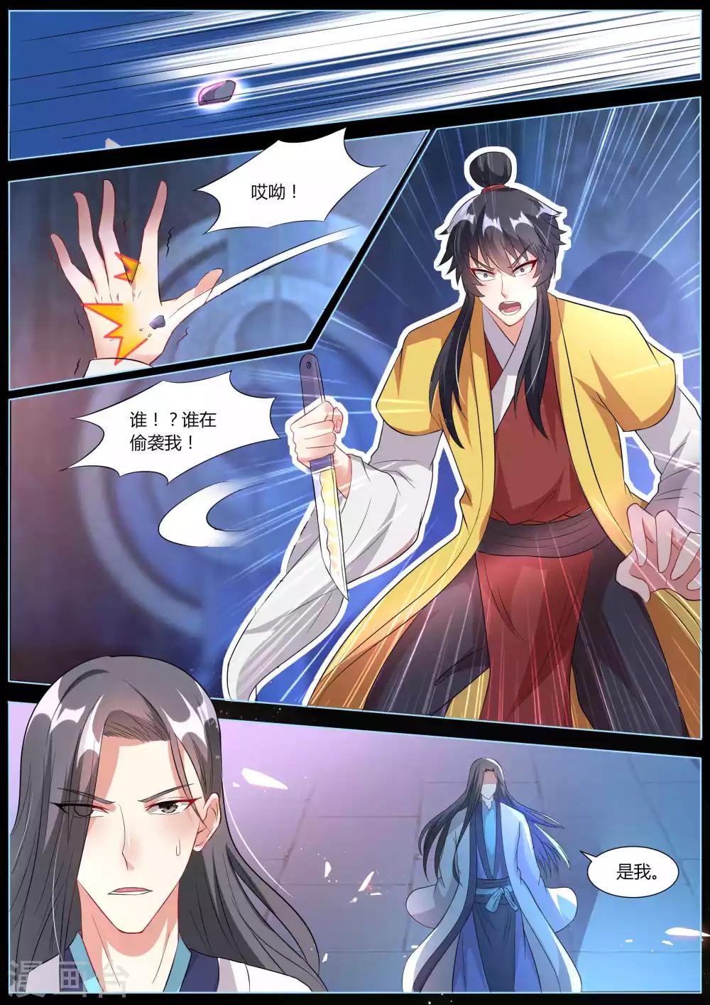 《我才不是那样的捉妖人》第31话 第5页