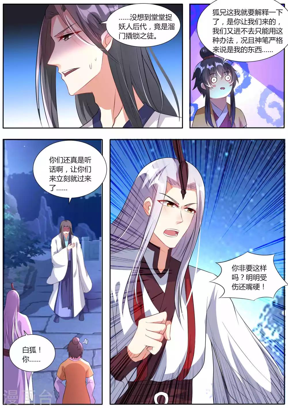 《我才不是那样的捉妖人》第31话 第6页