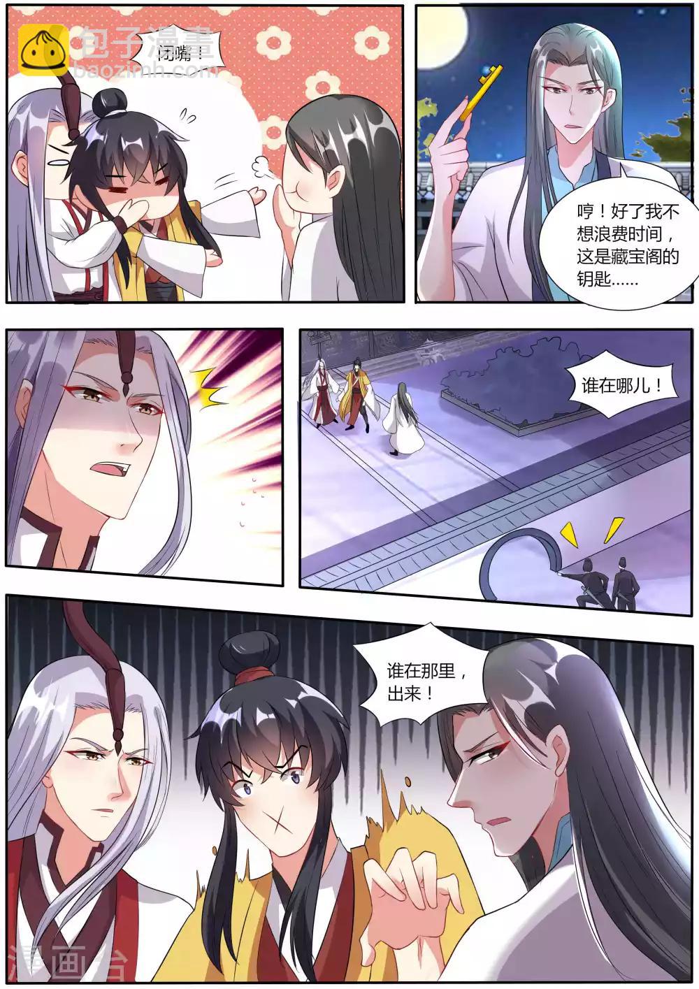 《我才不是那样的捉妖人》第31话 第8页
