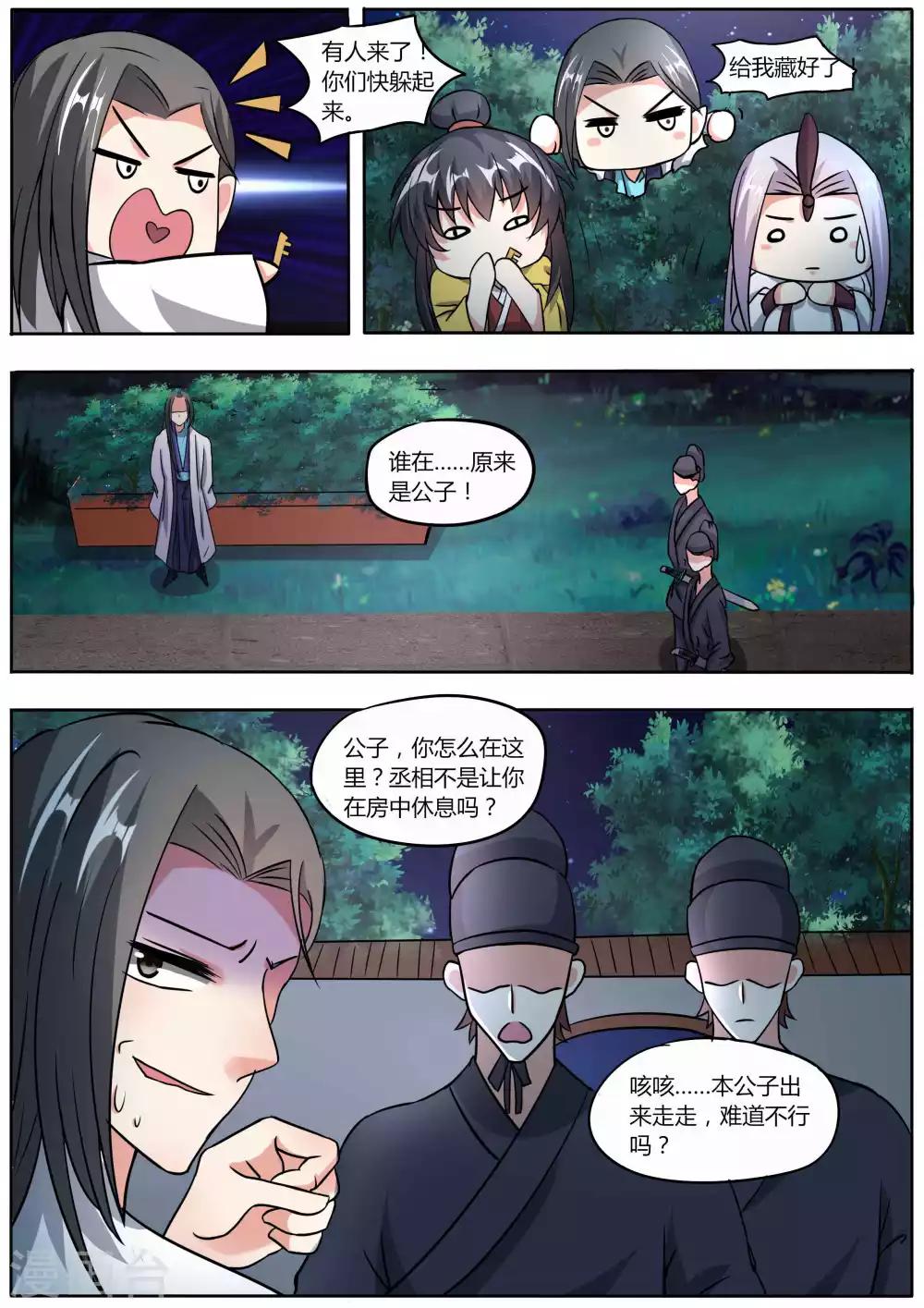 《我才不是那样的捉妖人》第31话 第9页