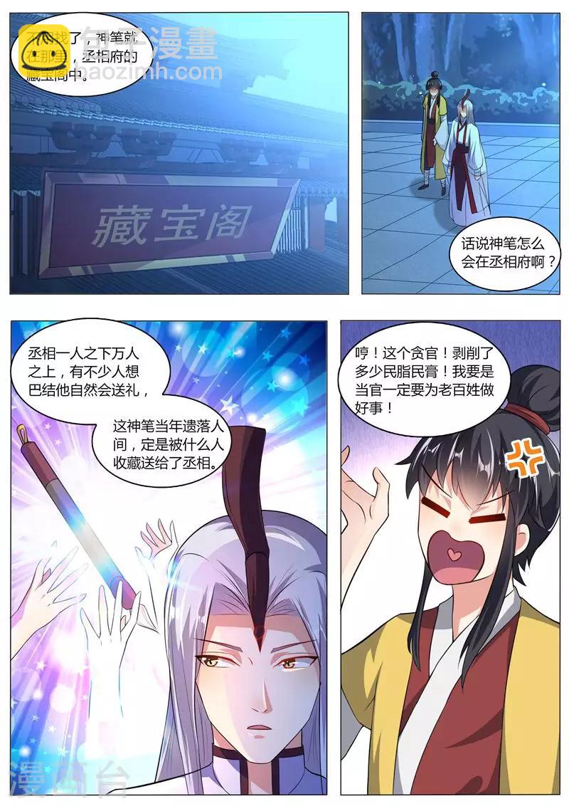 《我才不是那样的捉妖人》第30话 第4页