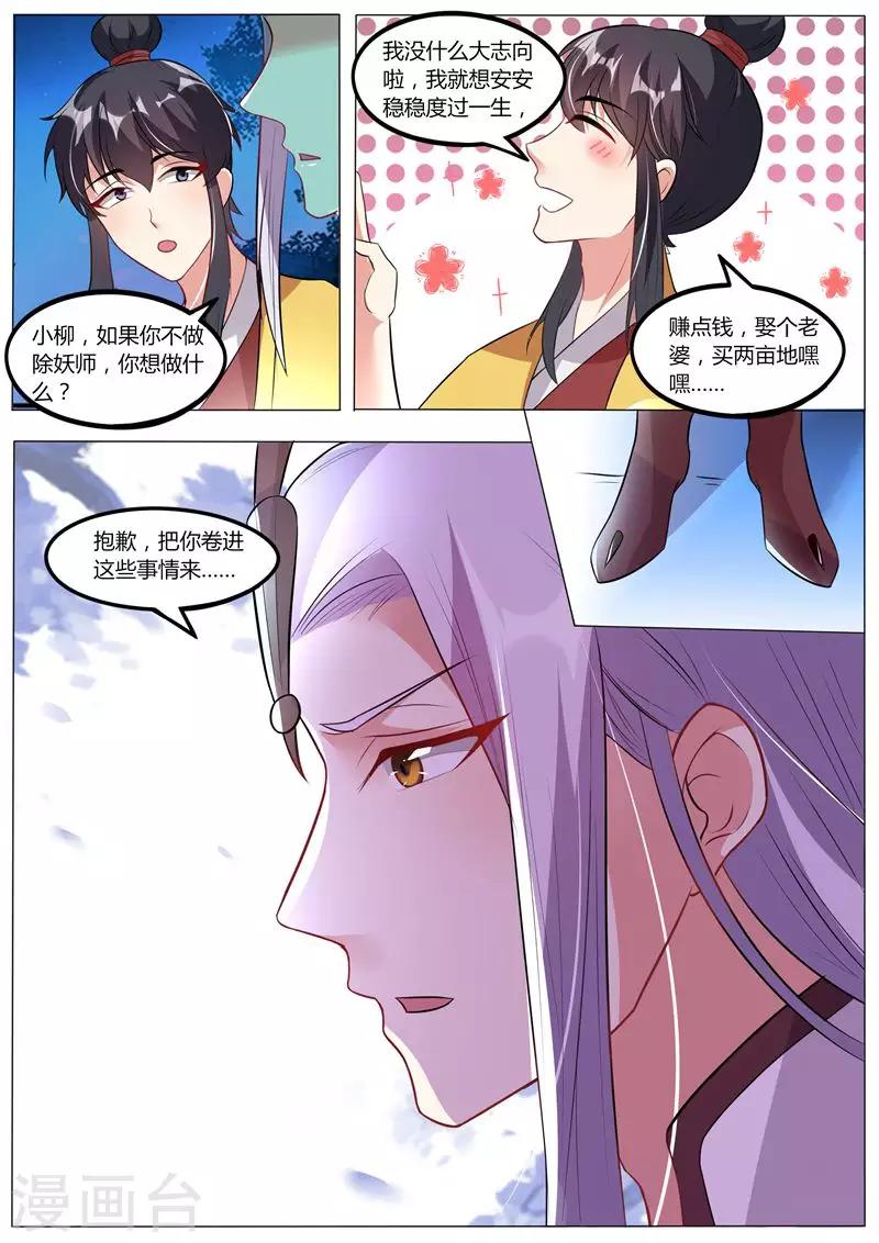 《我才不是那样的捉妖人》第30话 第5页
