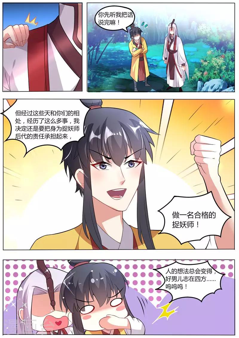 《我才不是那样的捉妖人》第30话 第6页