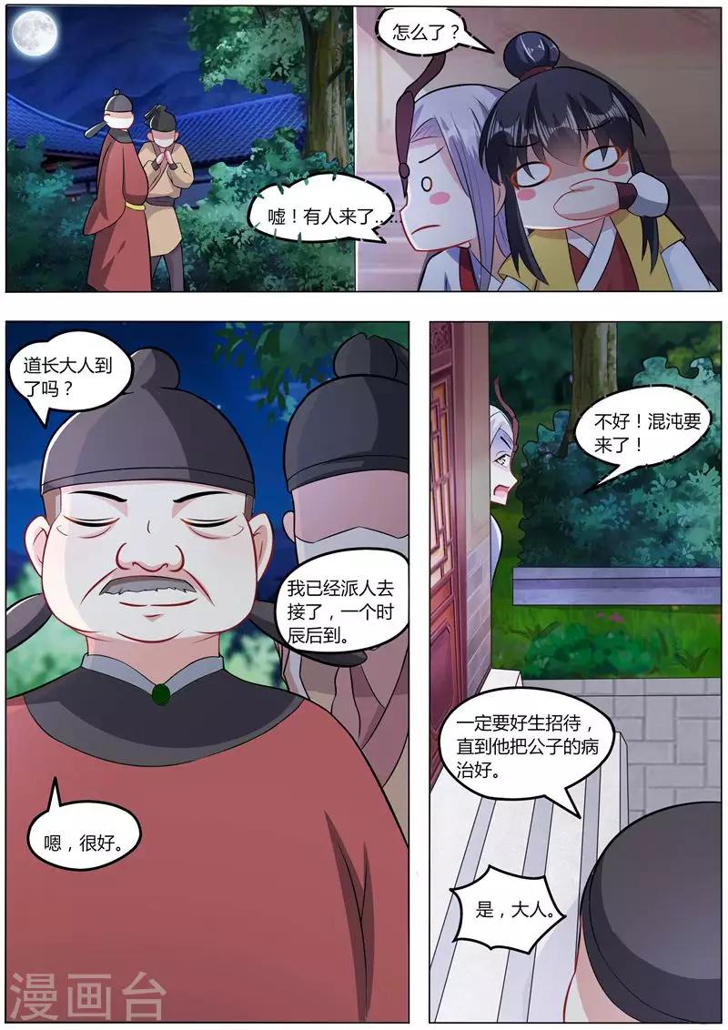 《我才不是那样的捉妖人》第30话 第7页