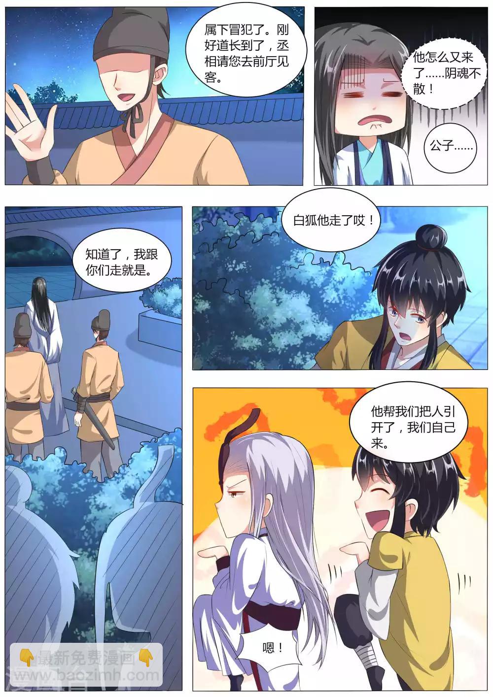 《我才不是那样的捉妖人》第32话 第2页