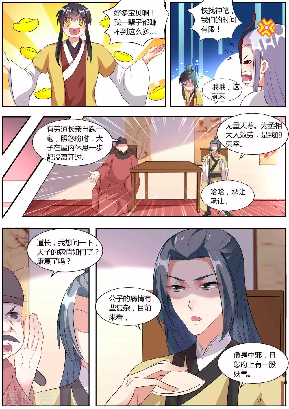 《我才不是那样的捉妖人》第32话 第4页