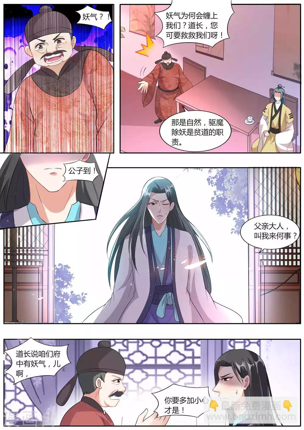 《我才不是那样的捉妖人》第32话 第5页