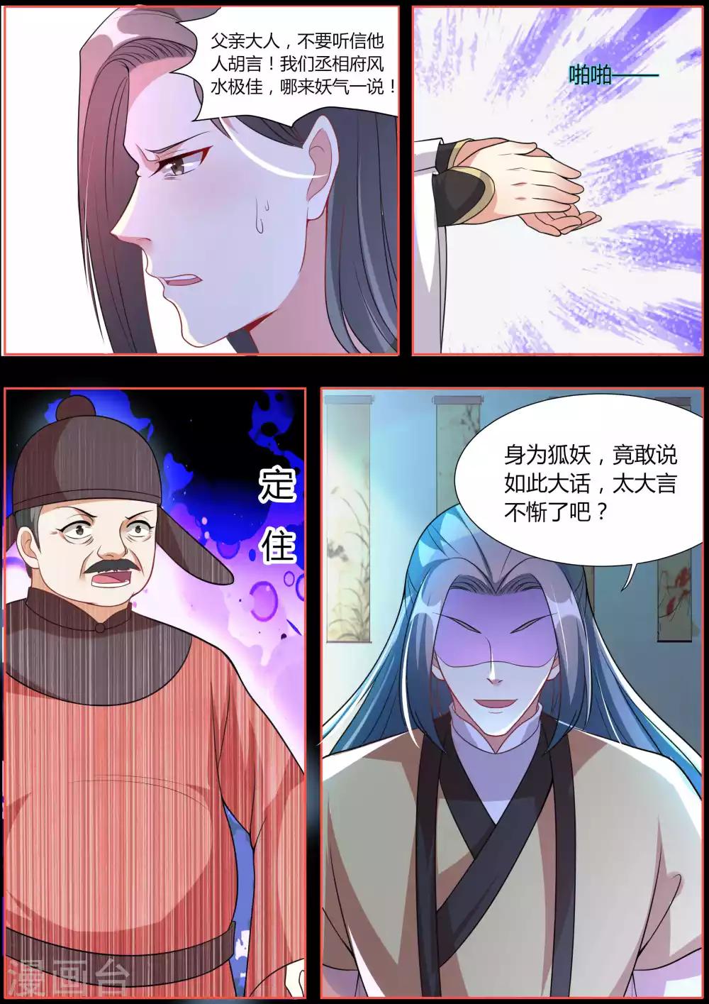《我才不是那样的捉妖人》第32话 第6页