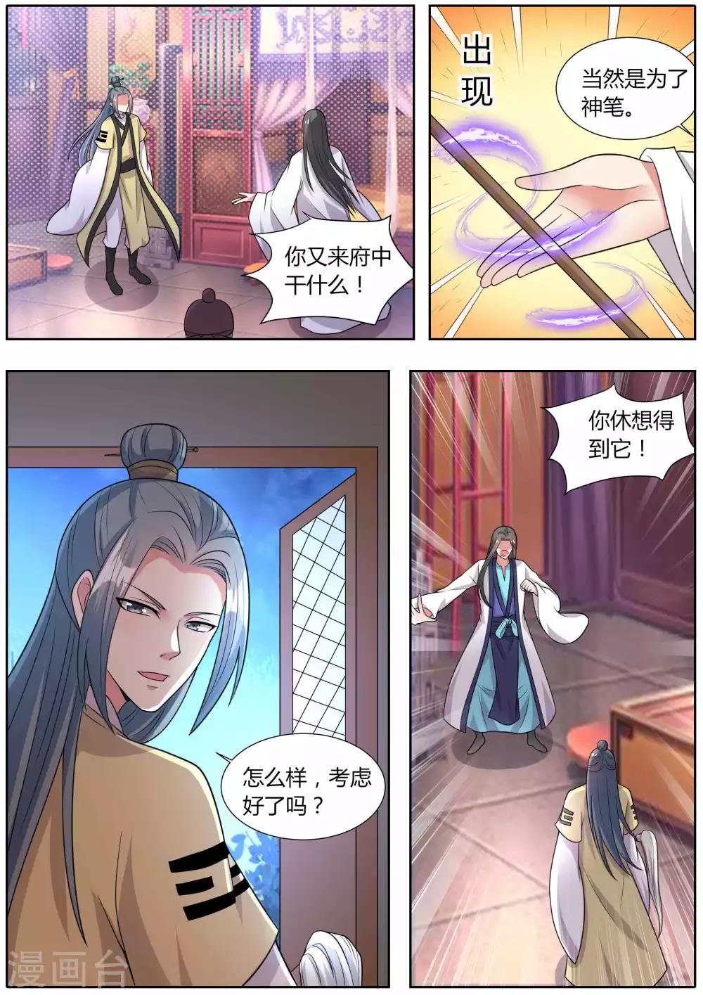 《我才不是那样的捉妖人》第32话 第7页