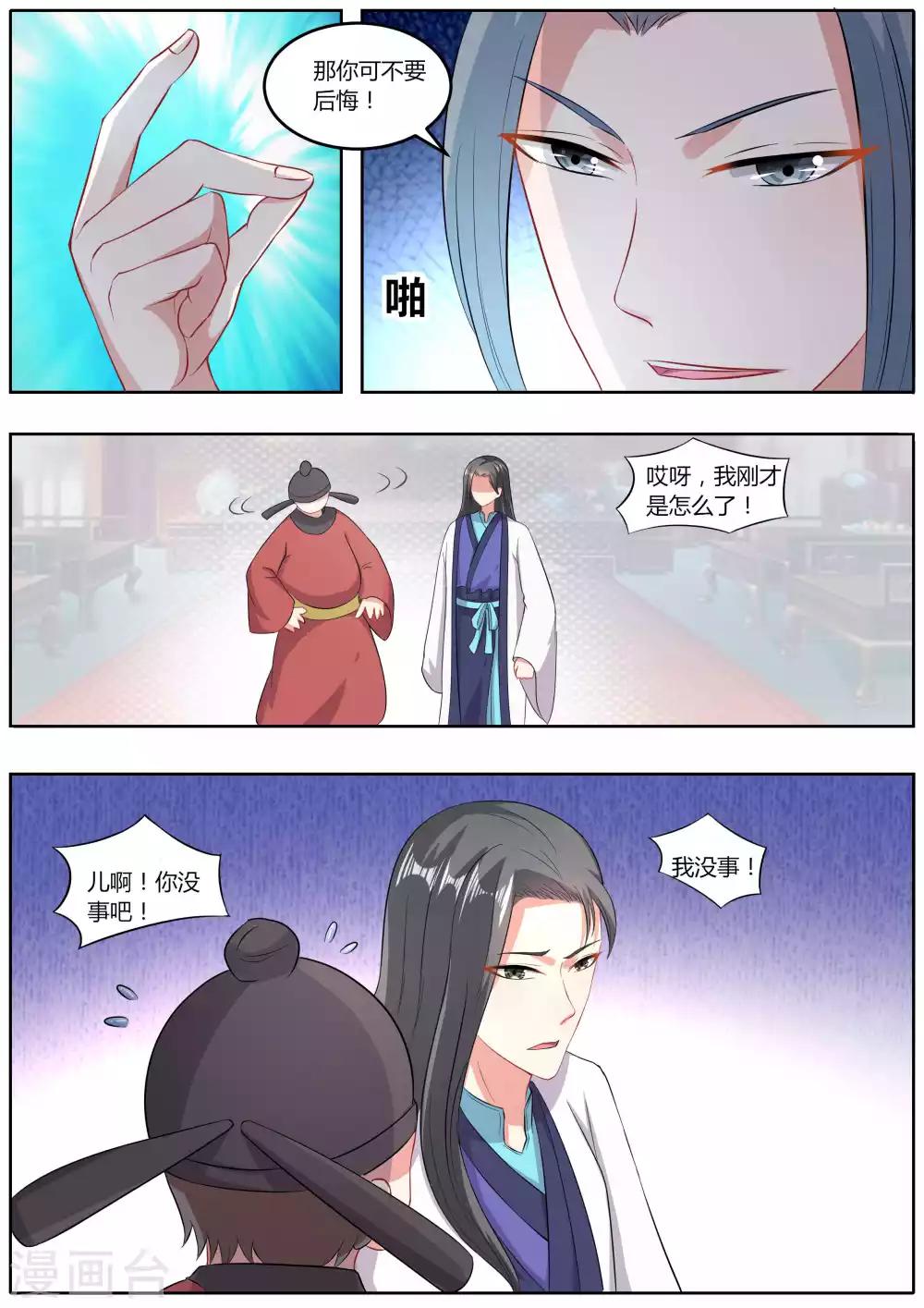 《我才不是那样的捉妖人》第32话 第8页
